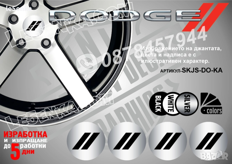 Dodge стикери за капачки, снимка 1