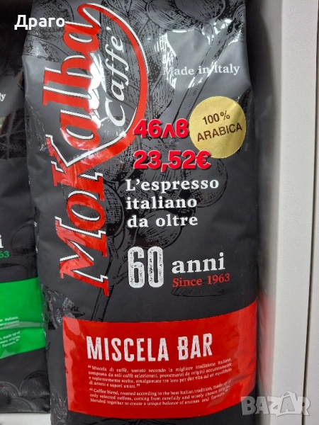 Кафе на зърн Mokalba 100% Арабика внос от Италия, снимка 1