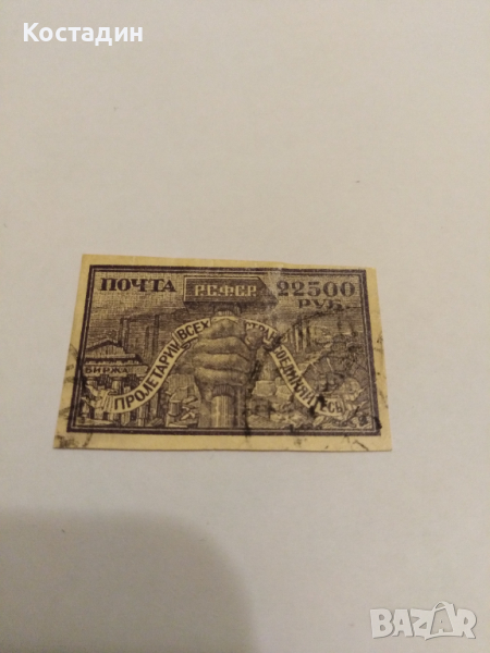 Пощенска марка 1922, снимка 1