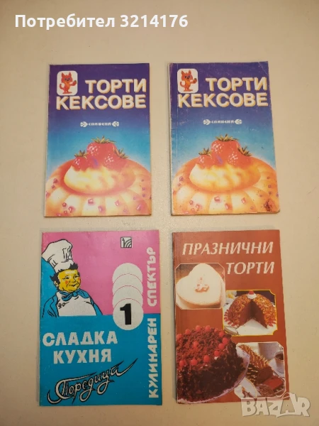 Торти. Кексове – Сборник, снимка 1