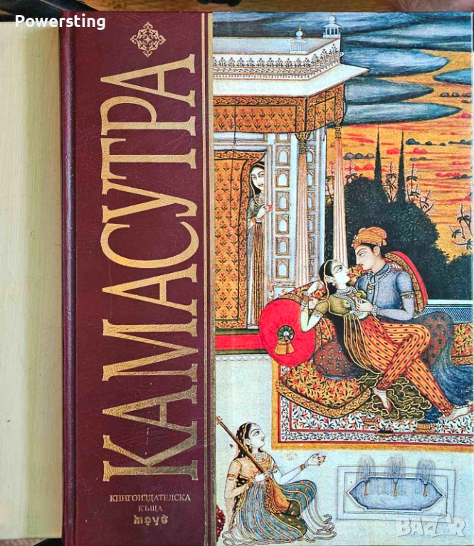 Камасутра на Ватсаяна Маланага запазена книга, може и бартер, снимка 1