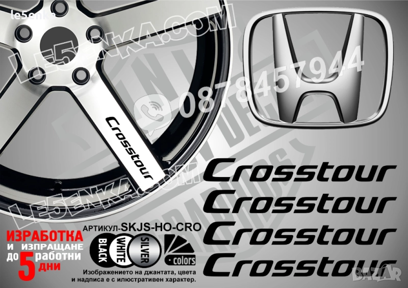 Honda Crosstour надписи за спици, снимка 1