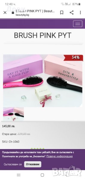 Четка за изправяне Iso beauty Djofra , снимка 1