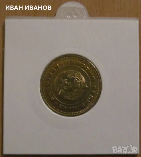 КУРИОЗ !!! - 5 стотинки 1990 година, снимка 1