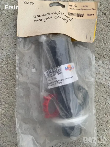 Покривен канал с удължена форма цена 65.00 лв (Чисто нов) (имам още бройки), снимка 1