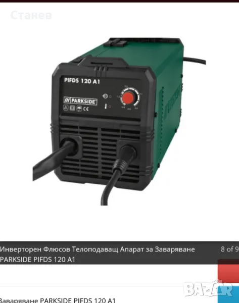 Гаранционен Инверторен телоподаващ заваррч. апарат Parkside 120 A, снимка 1