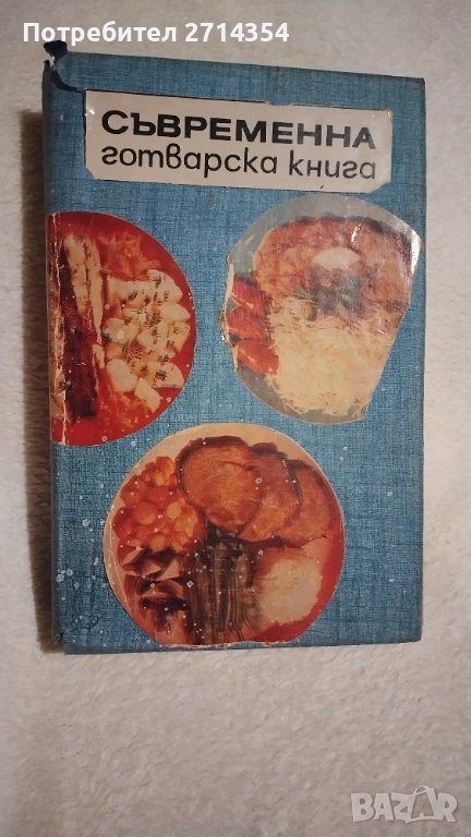 Стари готварски книги , снимка 1