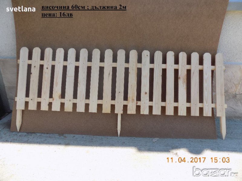 Дървени огради декоративни в Други в гр. Нова Загора - ID18325144 ...