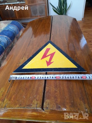 Стара табела Опасно за живота, снимка 2 - Антикварни и старинни предмети - 33853567