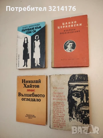Сказание за времето на Самуила - Антон Дончев т.к. (1961)