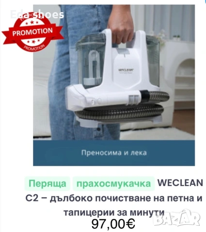 Перяща прахосмукачка !