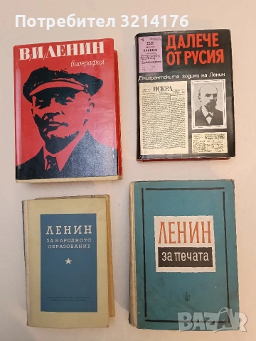 Ленин за народното образование. Статии и речи. Сборник