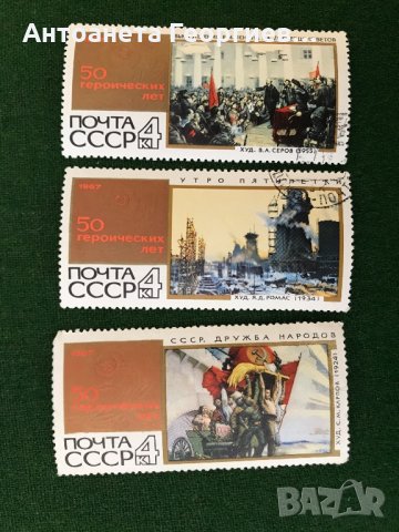 Пощенски марки от СССР, снимка 5 - Филателия - 32184952