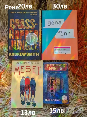 Книги на български и английски език, снимка 5 - Художествена литература - 47087806