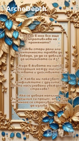 Таро Консултация - Личностно развитие