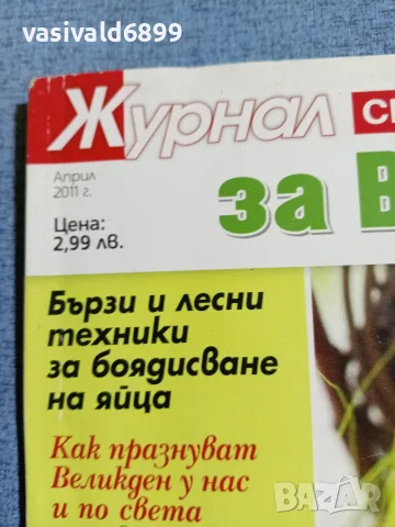 Списание "Журнал за Великден" 4/2011 , снимка 2 - Списания и комикси - 56399079
