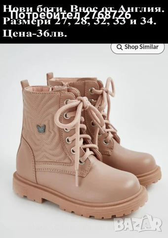 Нови боти, внос от Англия