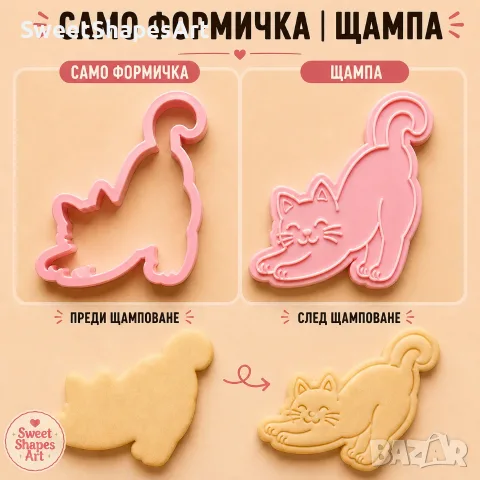 Резци и щампи за сладки – Котки | Различни модели ✅, снимка 3 - Форми - 55872701