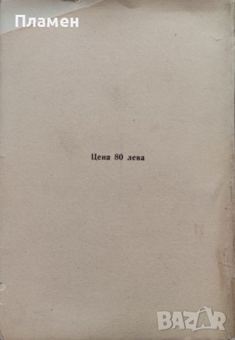 Стихотворения Хараланъ Ангеловъ, снимка 8 - Антикварни и старинни предмети - 44327403