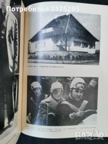 Без борба няма победа-Манфред фон Браухич-изд.1968г., снимка 8 - Художествена литература - 51665234