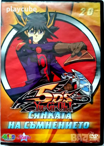 Yu-Gi-Oh на DVD - Анимация, снимка 9 - DVD филми - 46700261