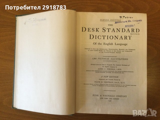Funk & Wagnalls Standard Desk Dictionary 1936 г., снимка 3 - Чуждоезиково обучение, речници - 37032908