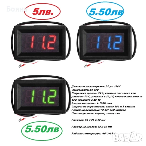 Волтметри с панел 0,56" за прав ток до 30 и 100 волта, снимка 10 - Друга електроника - 36802963
