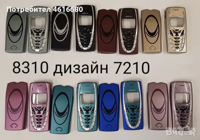 Панели за: Nokia 6610; okia 6610 с дизайн 6100; okia 6100; Nokia 8310 с дизайн на 7210; Nokia 6600, снимка 10 - Резервни части за телефони - 56221884