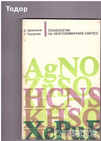 Суровини и материали в силикатното производство стъкларско химия технологичен контрол Автоматизация, снимка 17 - Специализирана литература - 37834587