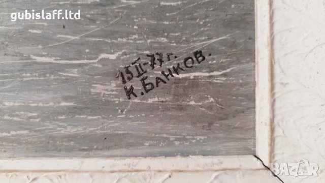 Картина, море, рибарски лодки, худ. К. Банков, 1977 г., снимка 3 - Картини - 40587333