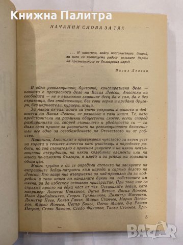 По пътеките на Апостола , снимка 3 - Българска литература - 31261820