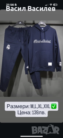 Спортен екип на Реал Мадрид