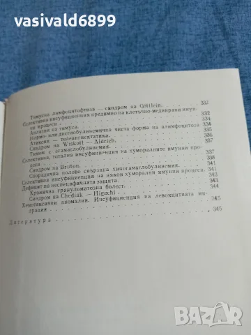 "Наследствени заболявания у децата", снимка 12 - Специализирана литература - 56330840