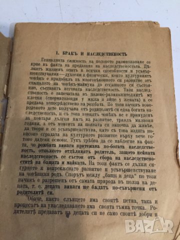 Мъже негодни за брак-стара книга, снимка 3 - Специализирана литература - 42824600