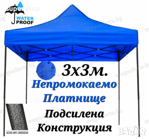 Шатра 3х3 тип Хармоника с Три Страници в Син Цвят Усилена Конструкция, снимка 4 - Градински мебели, декорация  - 54181316