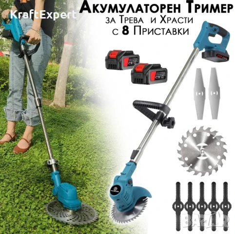 Акумулаторен тример с 8 Приставки за рязане,с регулируема дръжка и олекотен дизайн