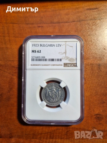 1 лев 1923г. NGC MS62, снимка 5 - Нумизматика и бонистика - 54095759