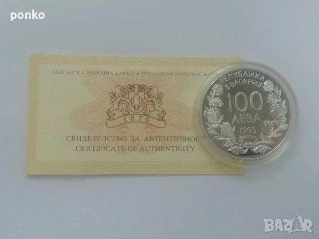 Сребърни юбилейни монети, снимка 17 - Нумизматика и бонистика - 46407565