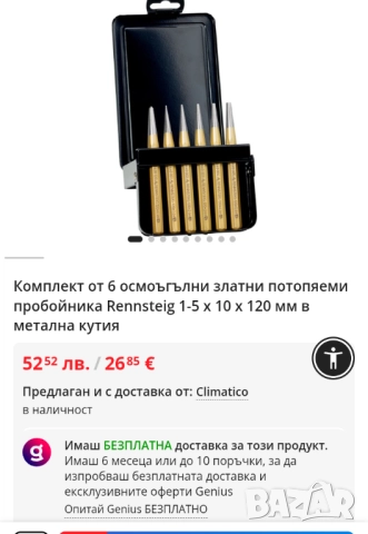 Rennsteig шлосерски център,пробои комплект дорници, снимка 2 - Други инструменти - 52929170