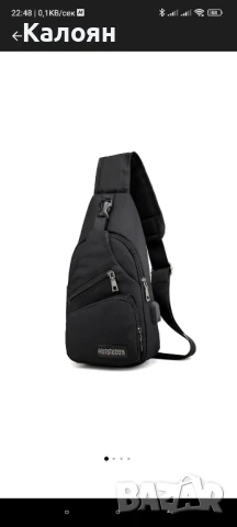 Мъжка раница за през рамо