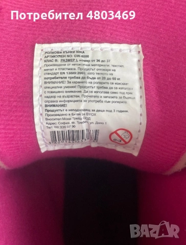 Ролкови кънки Byox НИНА, снимка 4 - Ролери, кънки - 54263179