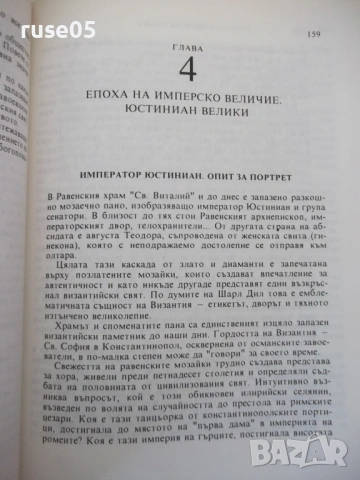 Книга "Византия - Георги Бакалов" - 454 стр., снимка 8 - Специализирана литература - 53891607