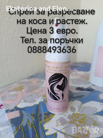 Спрей за разресване на коса 