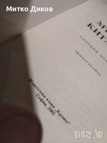 Дашиел Хамет Мъртви китайки, снимка 7 - Художествена литература - 42792052