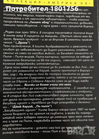 Soft машина Уилям Бъроуз, снимка 4 - Художествена литература - 29265829