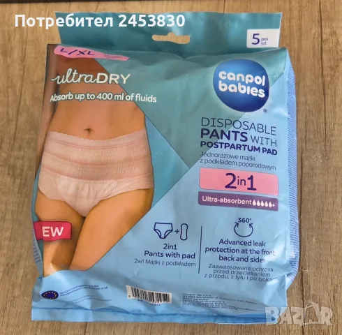 еднократни гащи за след раждане Canpol babies 2in1 UltraDRY (L/XL)