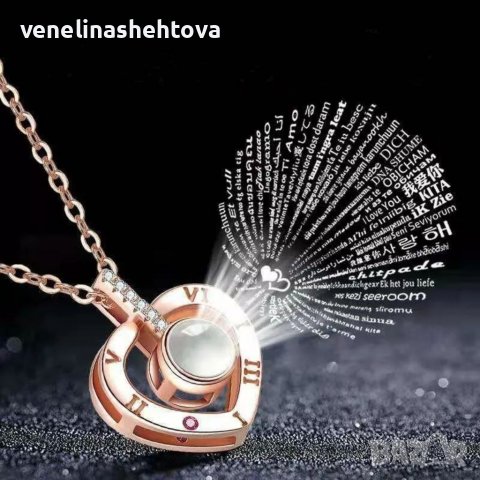 КАЖЕТЕ"ОБИЧАМ ТЕ" на 100 езика колие