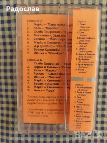 аудио касета Пътна помощ , снимка 2 - Аудио касети - 51291183