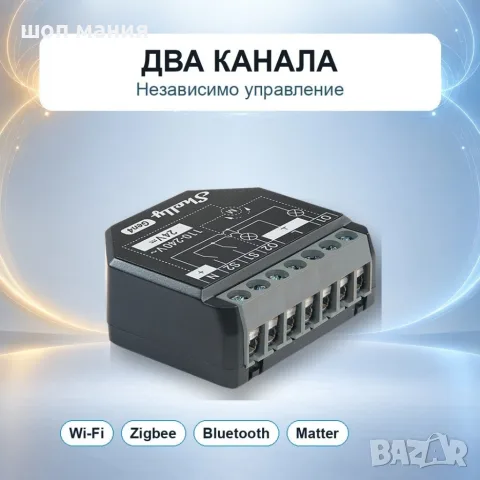 Смарт реле 2PM Gen4 – 2 канала, Wi-Fi, Zigbee, Matter и енергиен мониторинг, снимка 3 - Смарт домашни устройства (Smart Home) - 56128277
