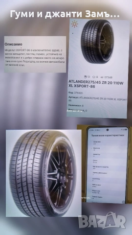 275 45 20 4бр нови гуми ATLANDER Замъкй Ямбол